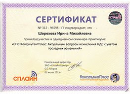Наши сертификаты