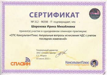 Наши сертификаты
