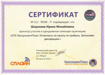 Наши сертификаты