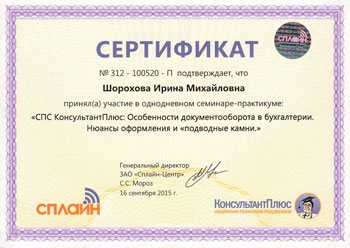 Наши сертификаты